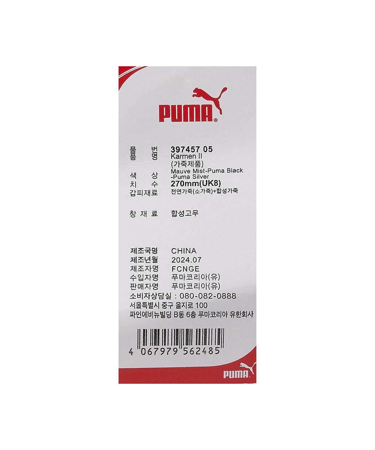 푸마(PUMA) 카르멘 II - 모우베미스트:실버 / 397457-05