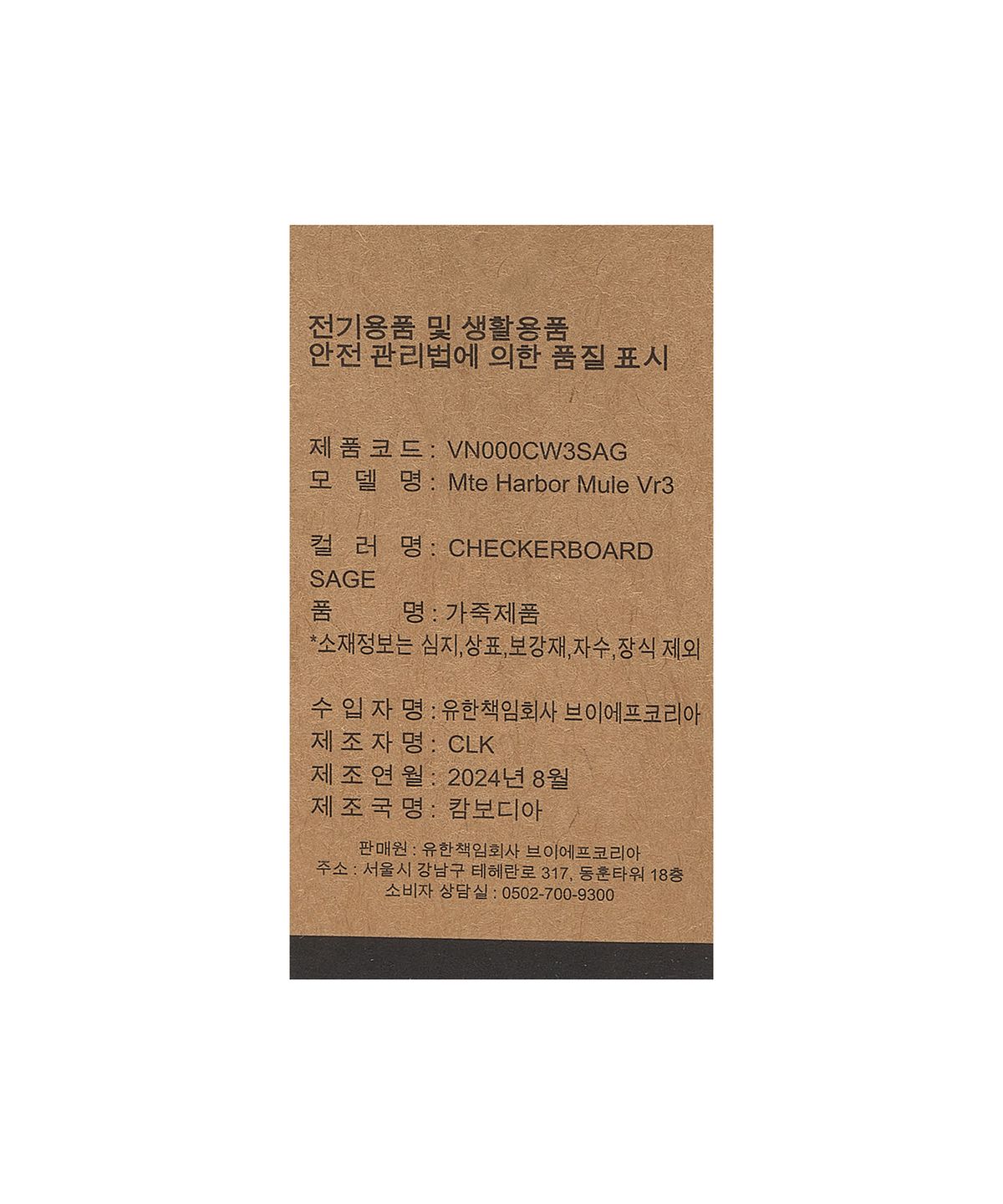 반스(VANS) MTE 하버 뮬 VR3 - 체커보드 세이지 / VN000CW3SAG1