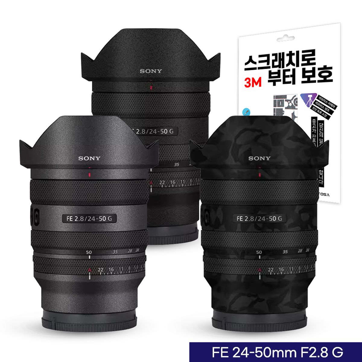 벤토사(VENTOSA) 소니 FE 24-50mm F2.8 G 카메라 렌즈 스킨 스크래치 보호필름