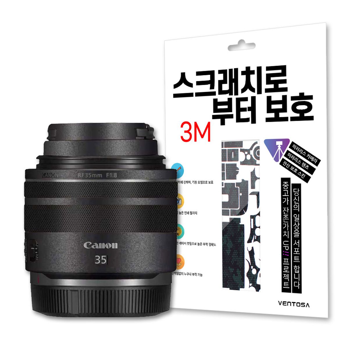 벤토사(VENTOSA) 캐논 EOS 카메라 렌즈 스킨 스크래치 보호필름 3M