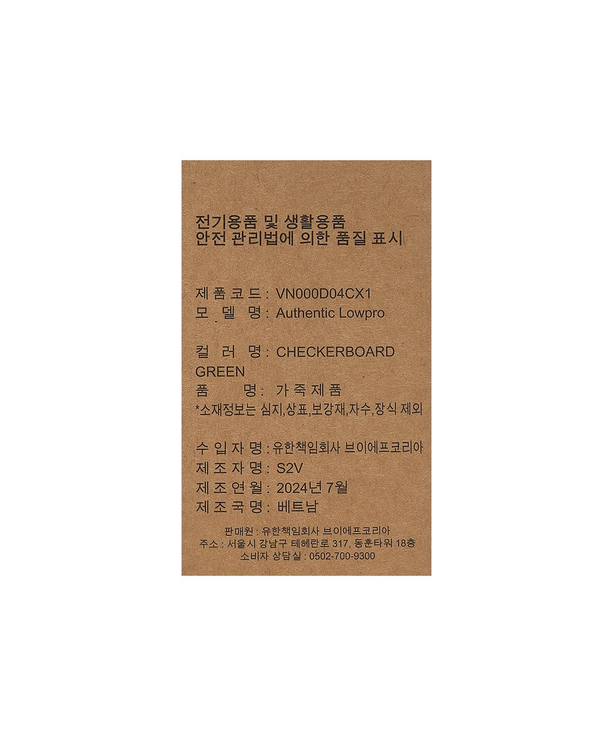 반스(VANS) 어센틱 로우프로 - (체커보드) 그린 / VN000D04CX11