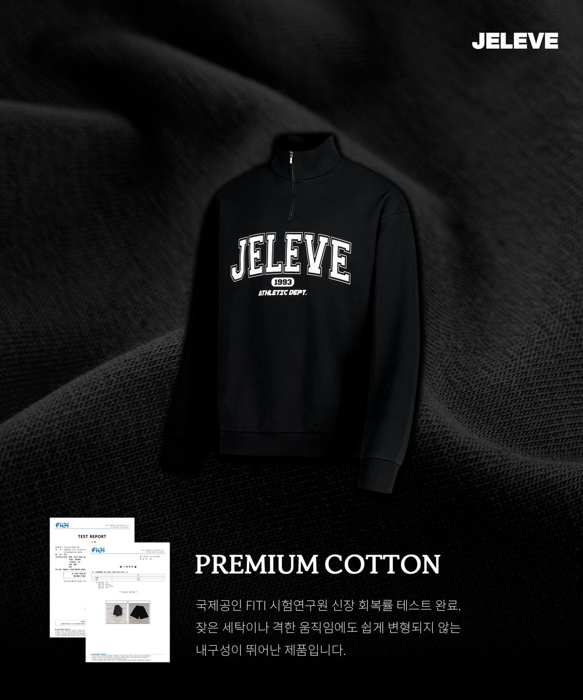 제이엘브(JELEVE) 헤비 스웻 하프 집업