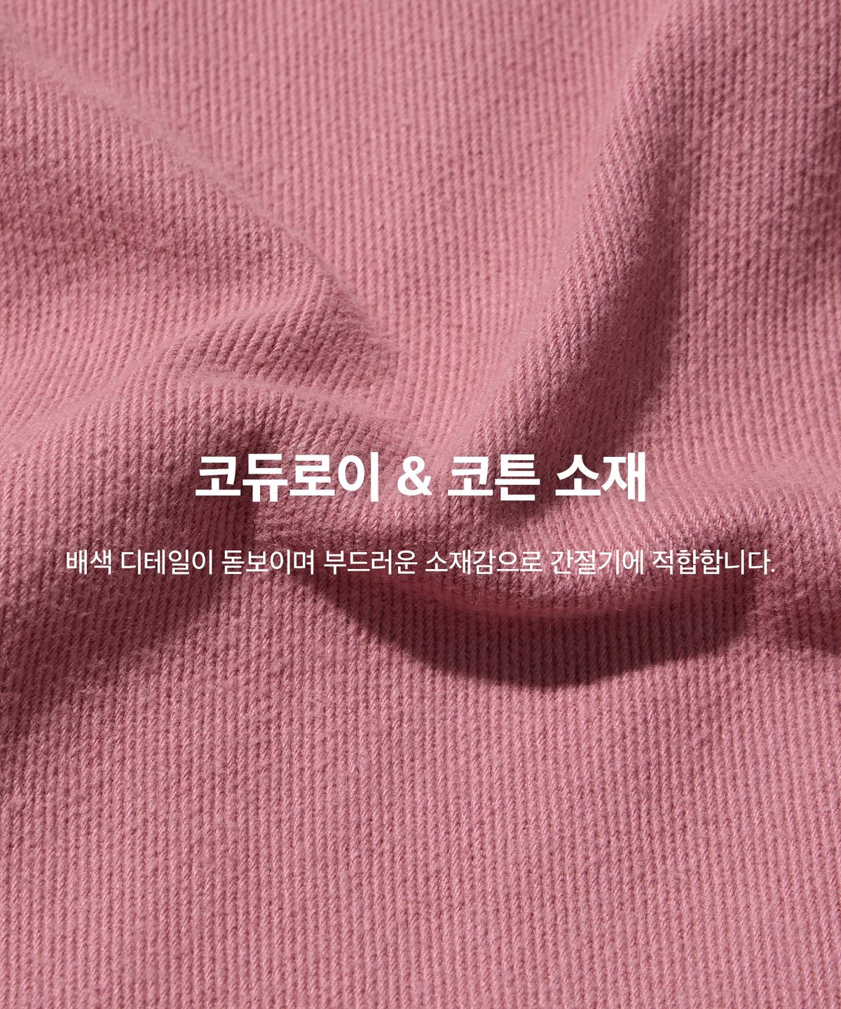 코드그라피(CGP) 코듀로이 카라 코튼 워크자켓_페일 핑크