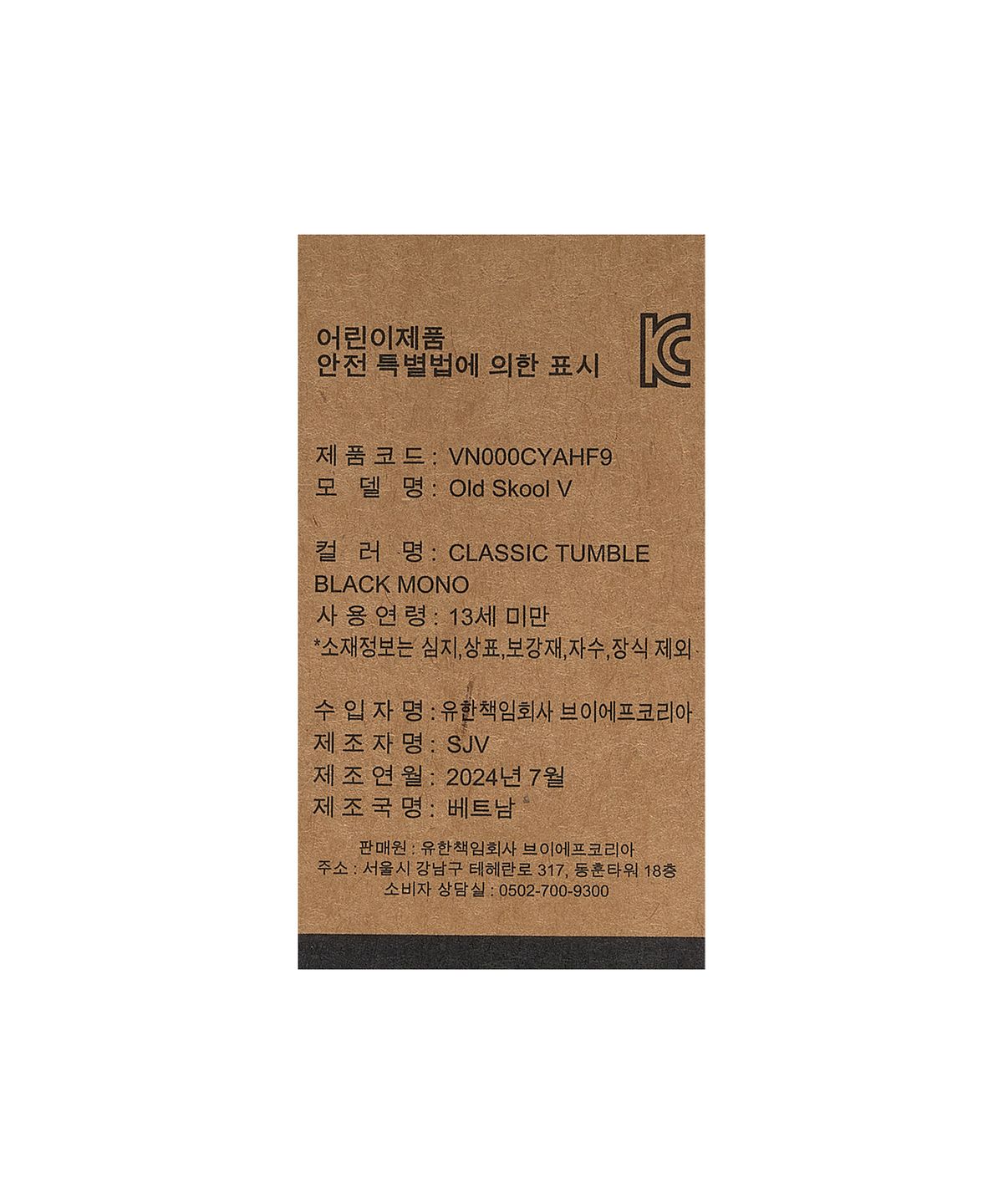 반스 키즈(VANS KIDS) 올드스쿨 벨크로 키즈 - (클래식 텀블) 블랙 모노 / VN000CYAHF91