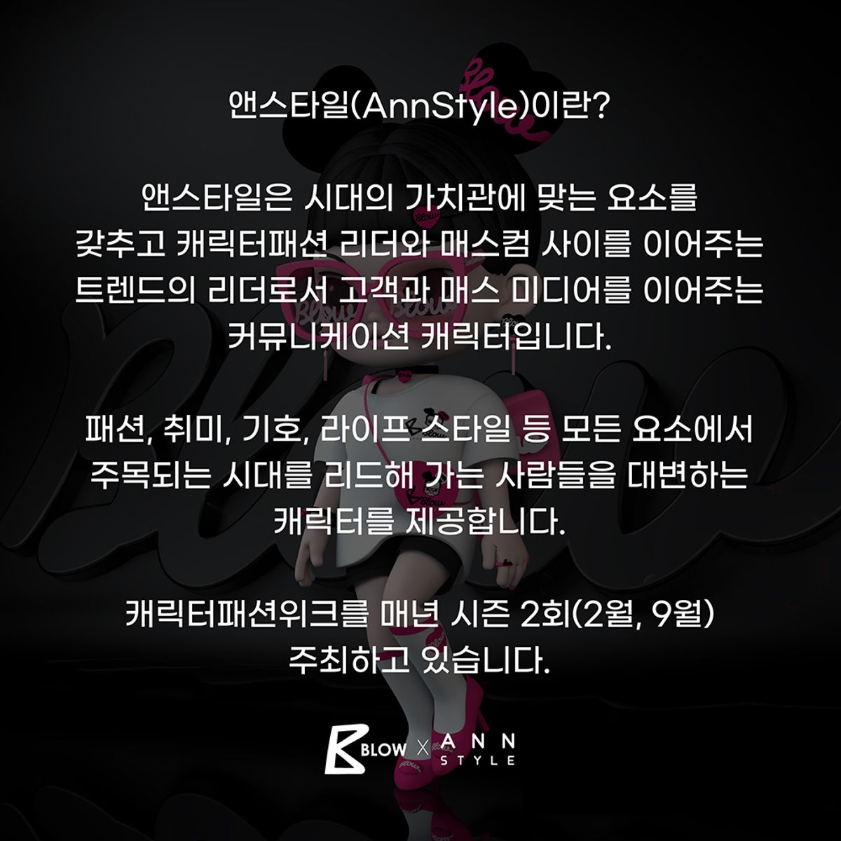 블로우(BLOW) [콜라보레이션] 블로우 x 앤스타일 핑크