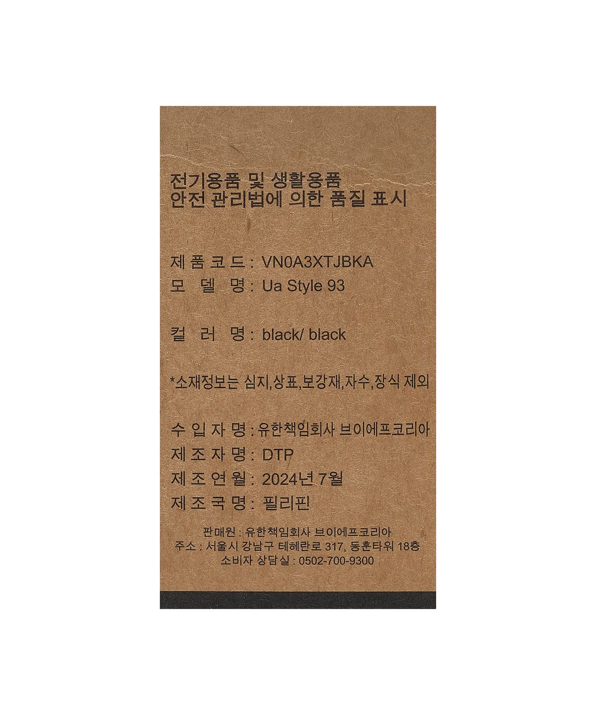 반스(VANS) 스타일 93 - 블랙 / VN0A3XTJBKA1