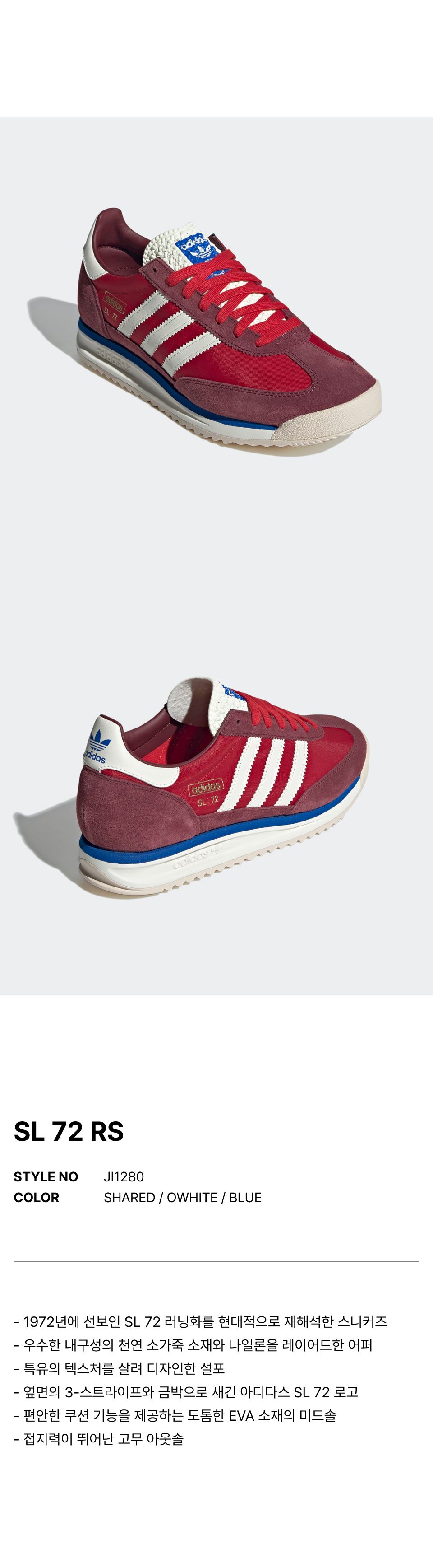 아디다스(ADIDAS) SL 72 RS - 레드:화이트 / JI1280 - 사이즈