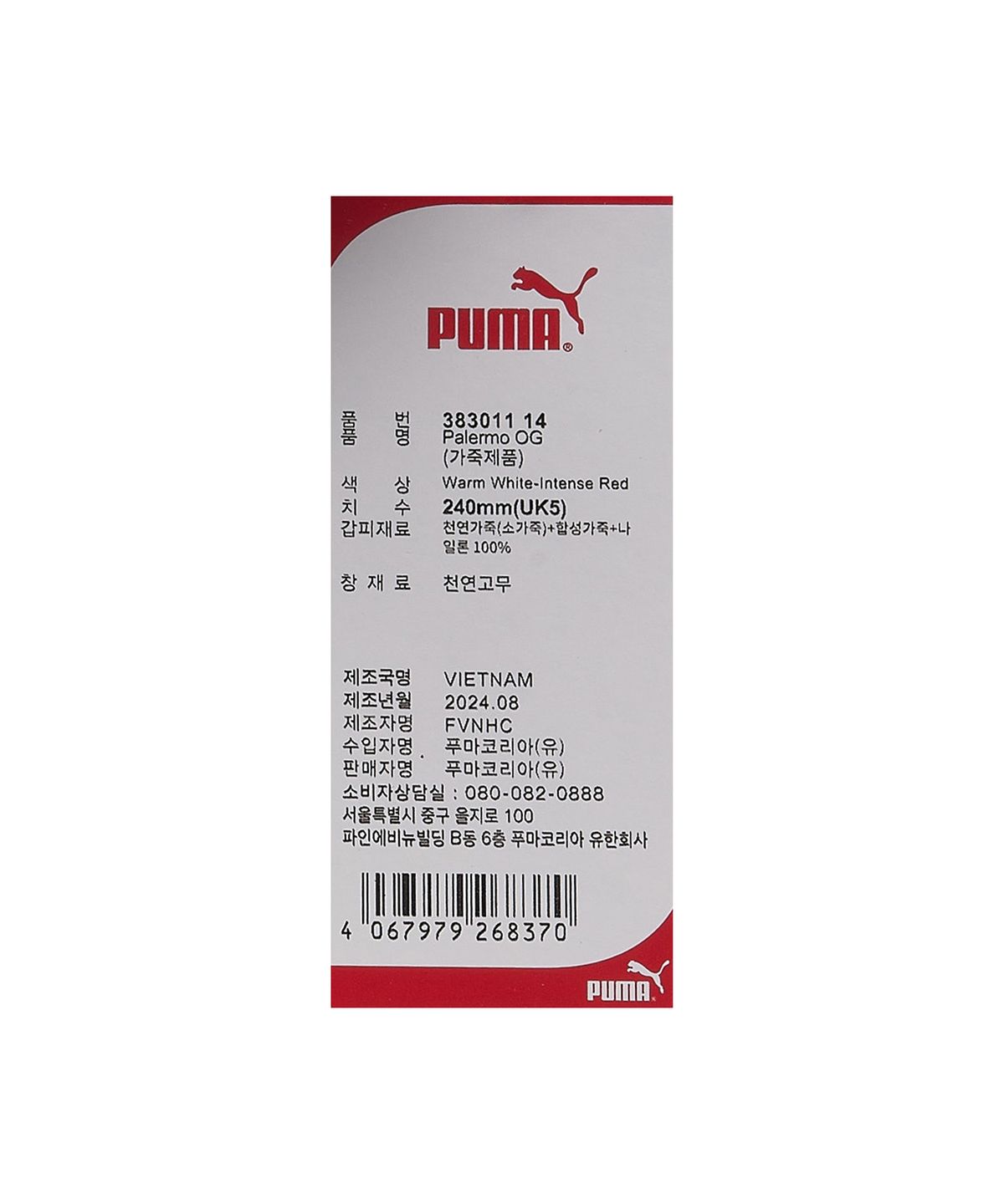 푸마(PUMA) 팔레르모 OG - 웜화이트-레드 / 383011-14