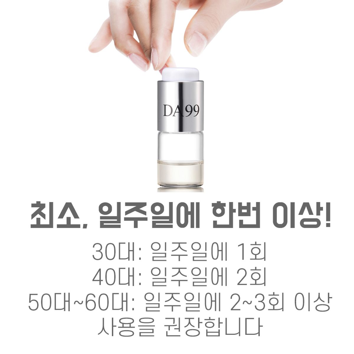 디에이구구(DA99) 녹는실 리프팅 앰플 1Pack(4병)
