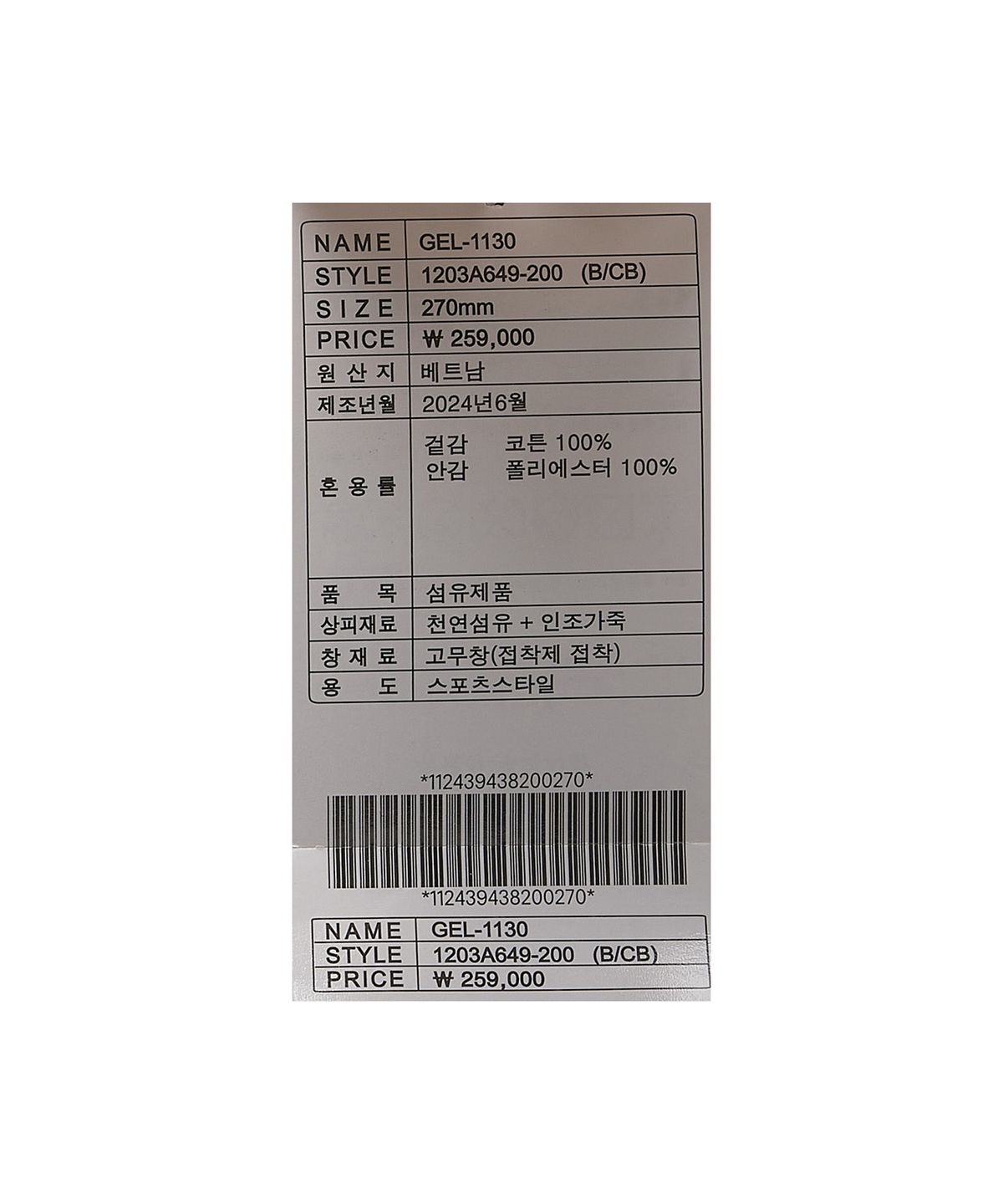 아식스(ASICS) 아식스 X 롯데 젤-1130 - 브라운:초콜릿 브라운 / 1203A649-200