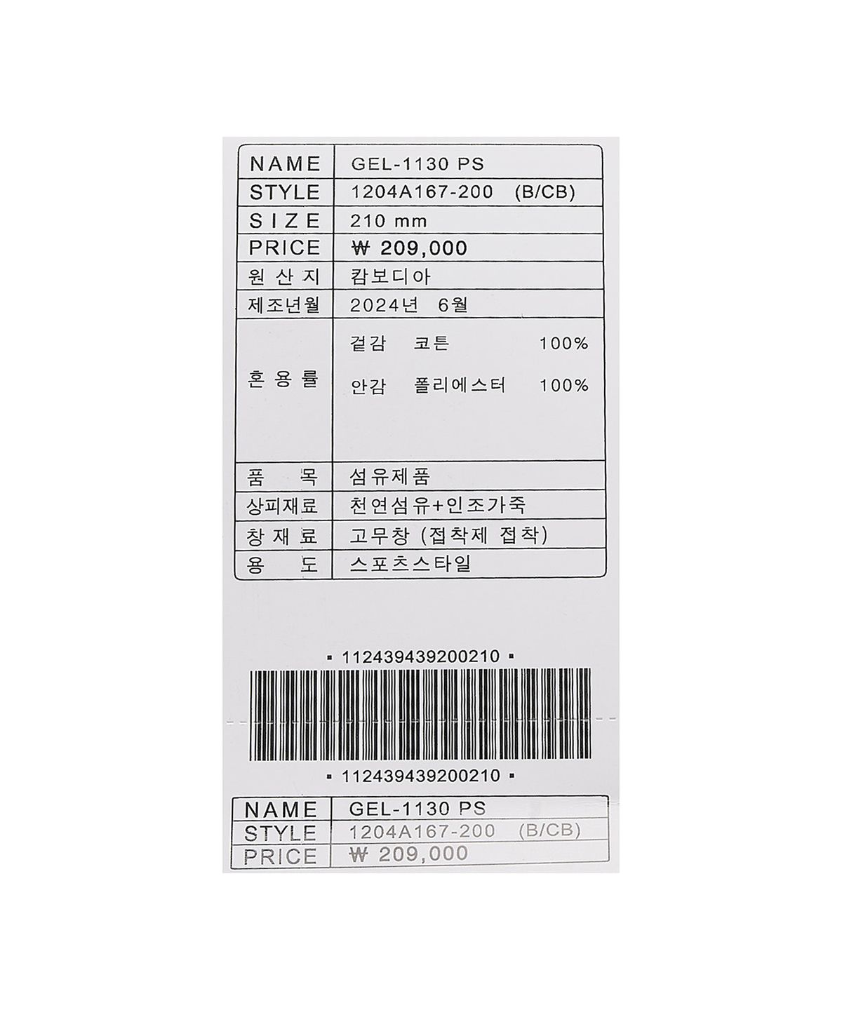 아식스(ASICS) 아식스 X 롯데 젤-1130 PS - 브라운:초콜릿 브라운 / 1204A167-200