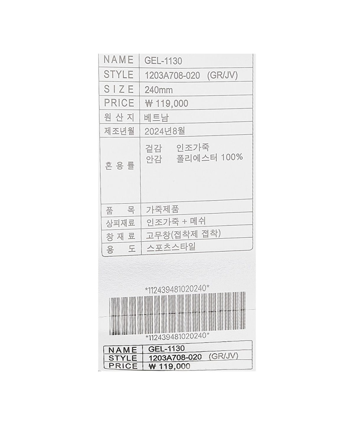 아식스(ASICS) 젤-1130 - 스모크 그레이:자바 / 1203A708-020