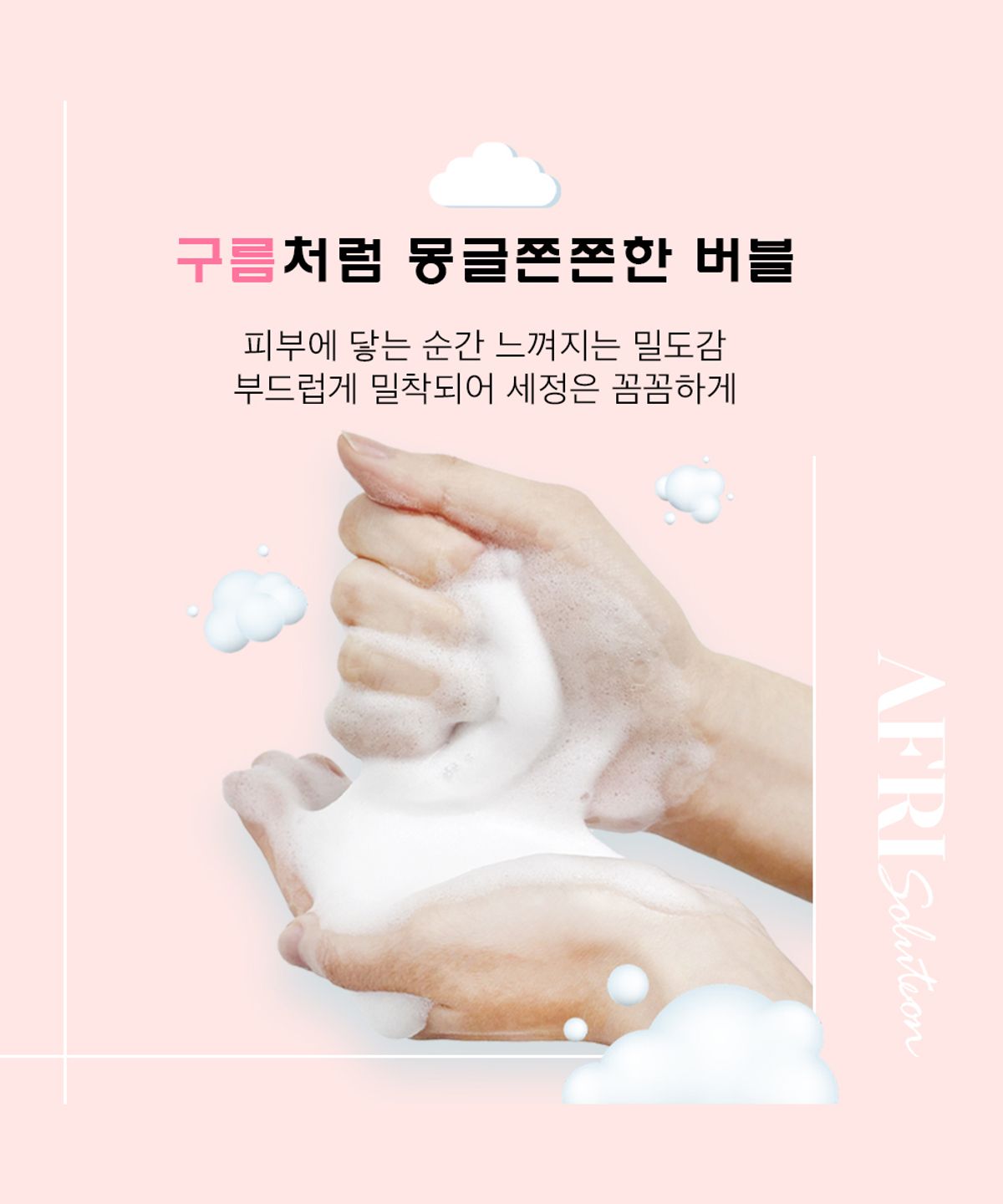 애프리솔루션(AFRISOLUTION) 애프리버블여성청결제 220ml [핑크]