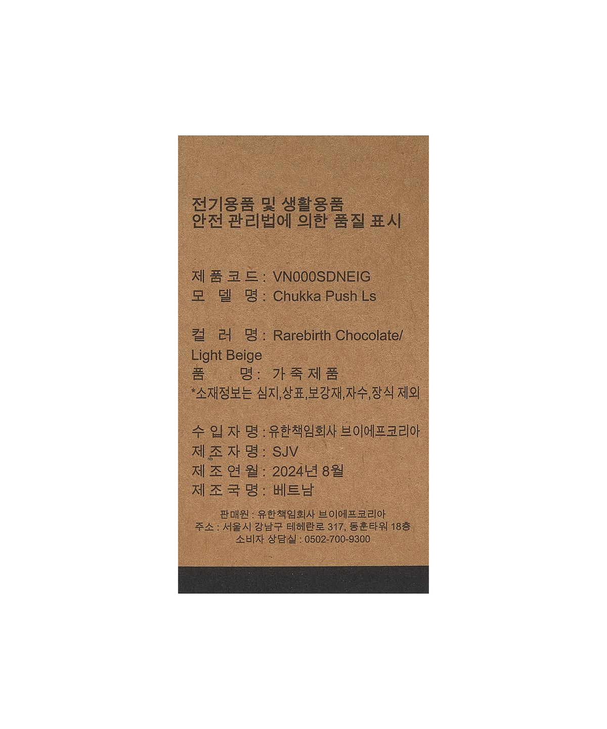 반스(VANS) 추카 푸시 - (아티스트 컬렉션) 초콜렛:베이지 / VN000SDNEIG1