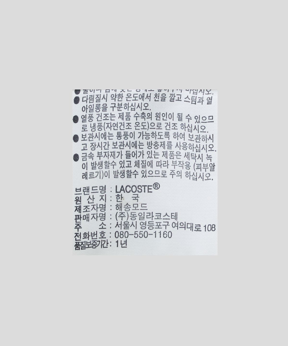 라코스테(LACOSTE) 케이블 풀오버 (아이보리)