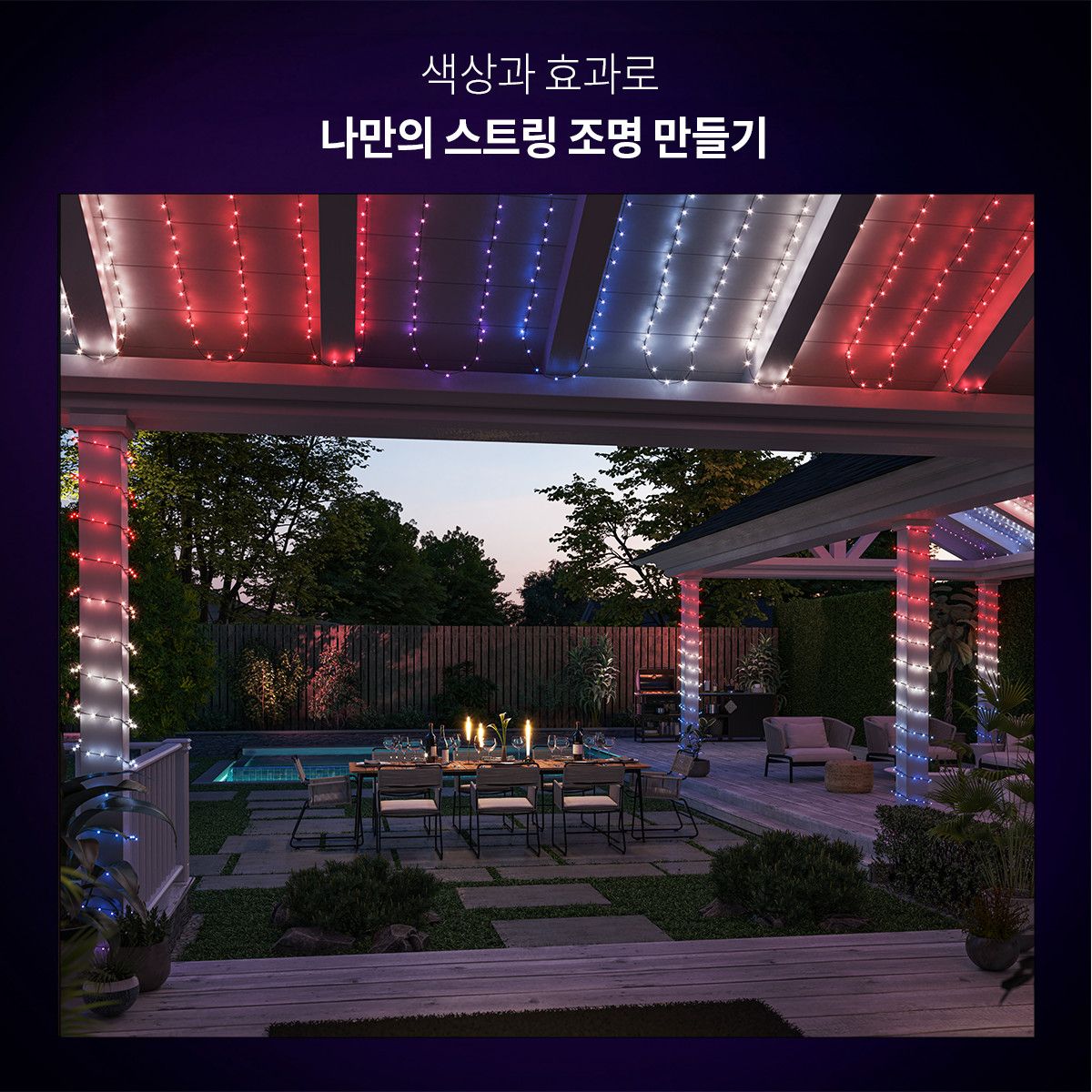 필립스 휴(PHILIPS HUE) 휴 화이트&컬러 페스타비아 스트링 트리조명 20m