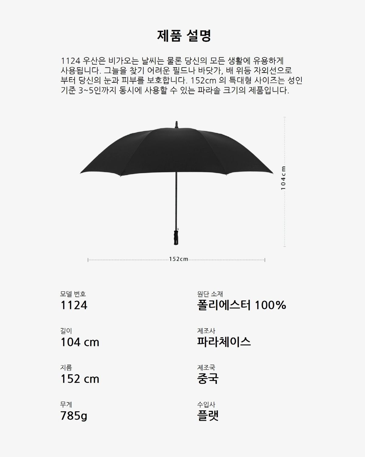 파라체이스(PARACHASE) 1124 152cm 특대형 파라솔 골프 장우산