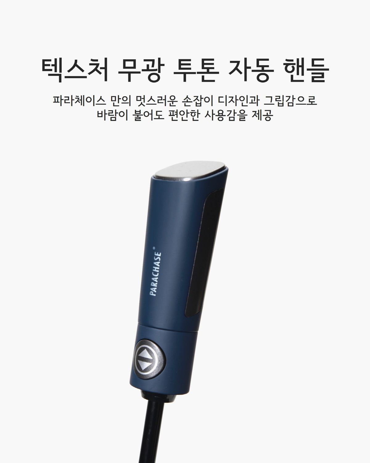 파라체이스(PARACHASE) 3273 프리미엄 빅사이즈 자동 3단 우산