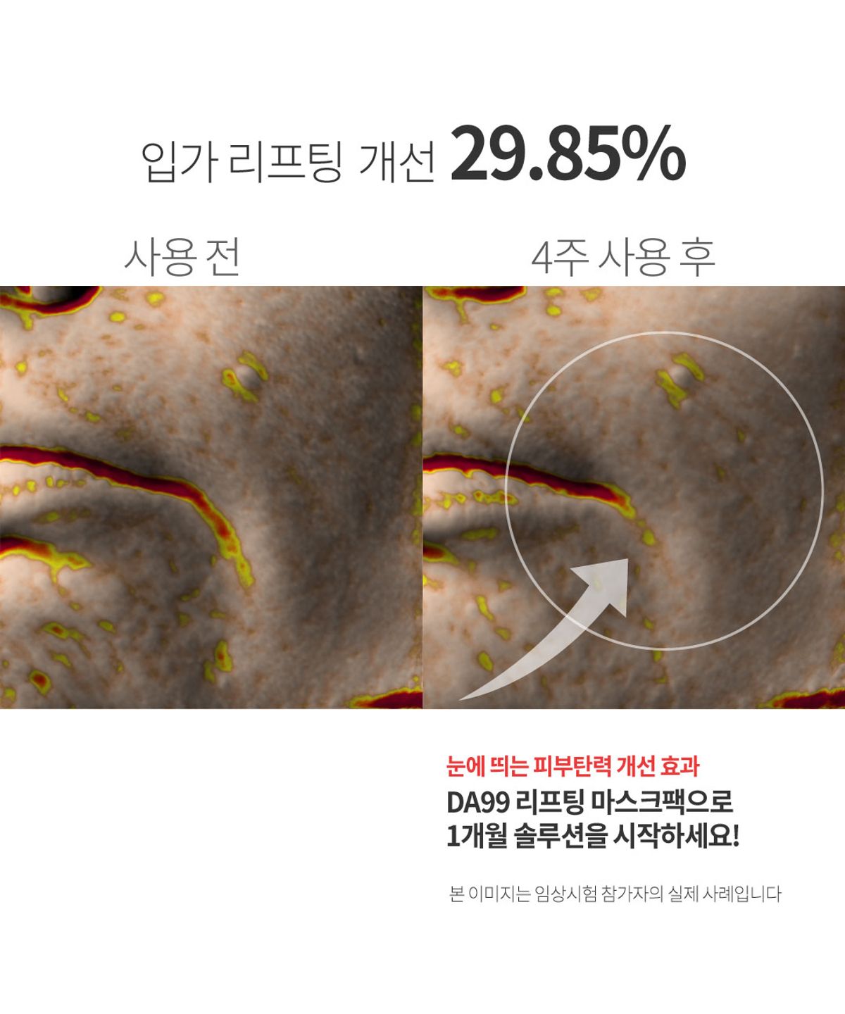 디에이구구(DA99) 더블업 리프팅 마스크팩 Pack(5매)