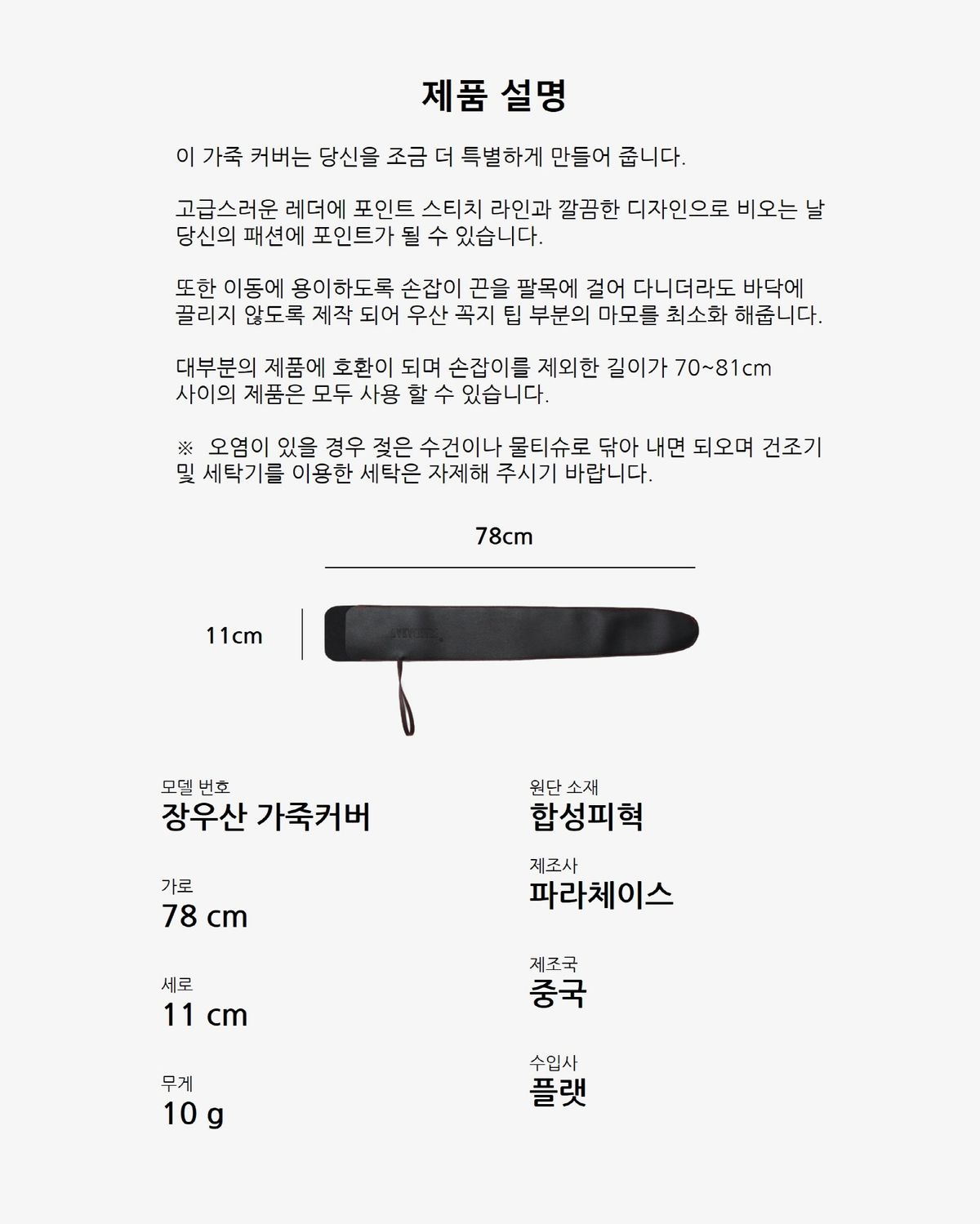 파라체이스(PARACHASE) 페이크레더 클러치 장우산 커버