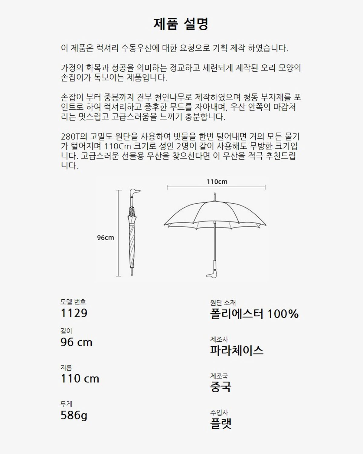 파라체이스(PARACHASE) 1129 클래식 오리 우드그립 수동 장우산