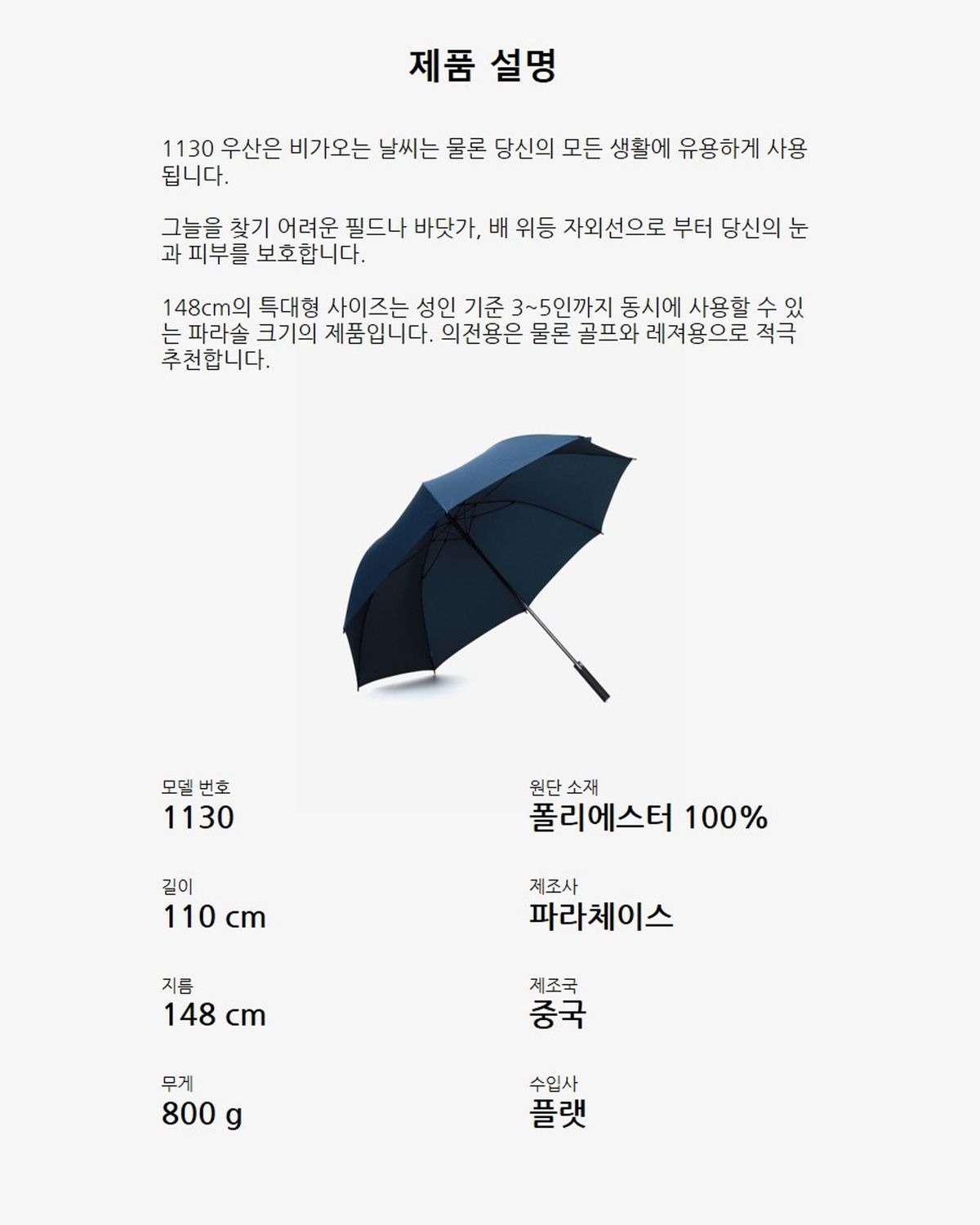 파라체이스(PARACHASE) 1130 특대형 파라솔 골프 장우산