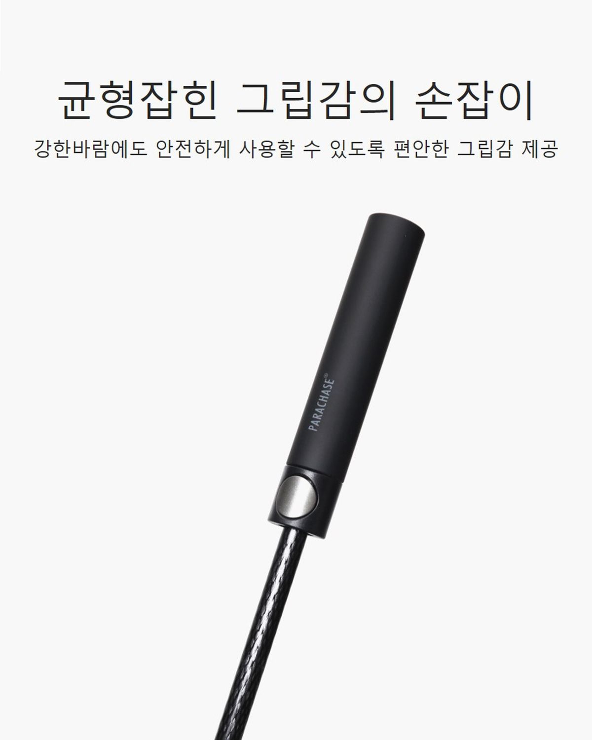 파라체이스(PARACHASE) 1130 특대형 파라솔 골프 장우산