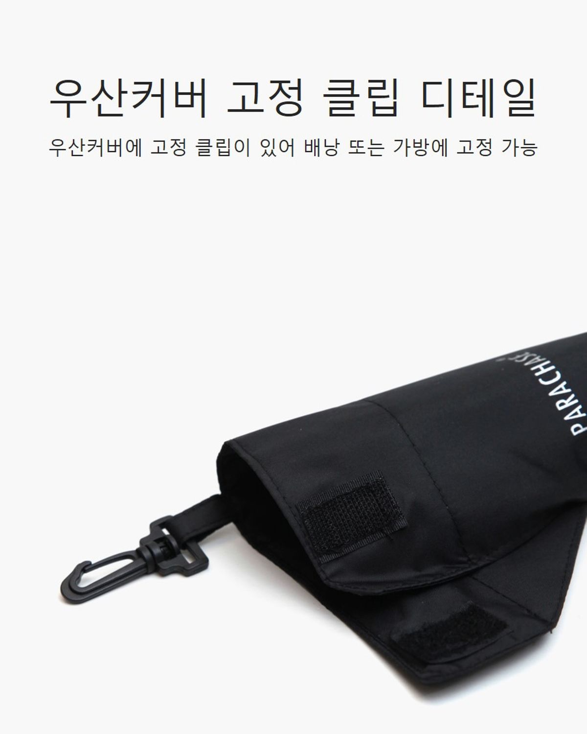 파라체이스(PARACHASE) 3280 거꾸로 개폐 자동 3단 우산