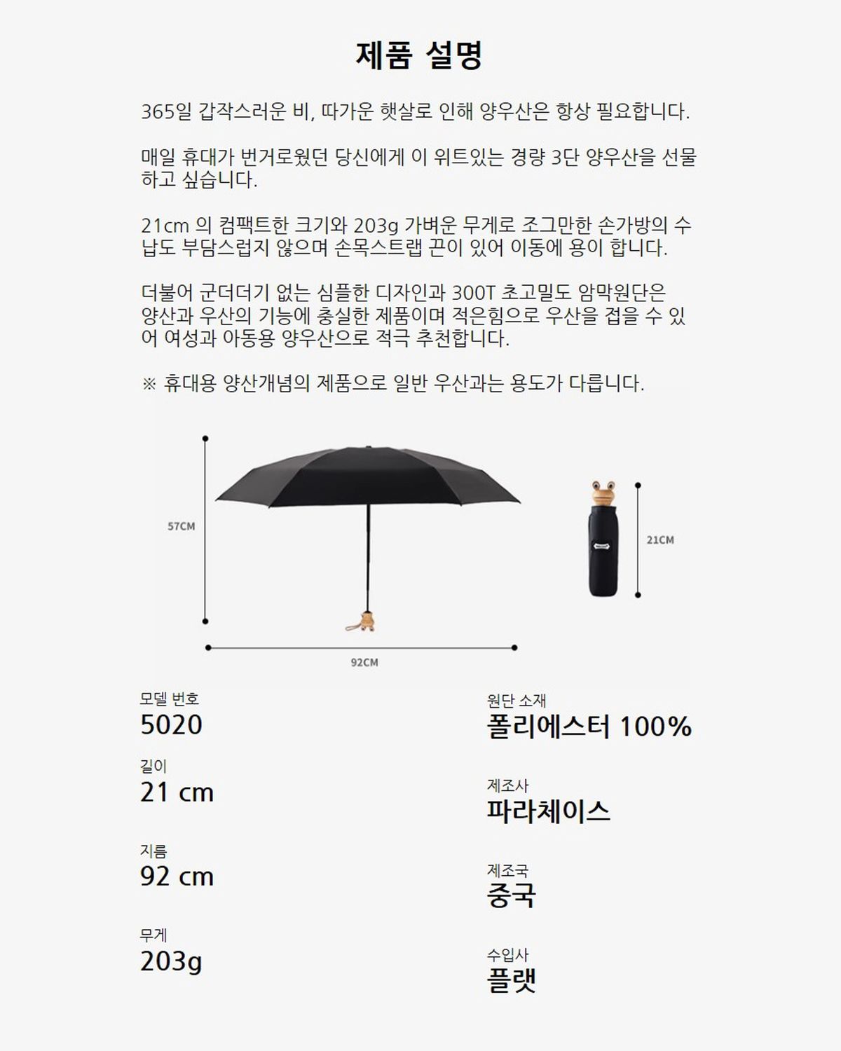 파라체이스(PARACHASE) 5021 우드그립 경량 5단 우양산