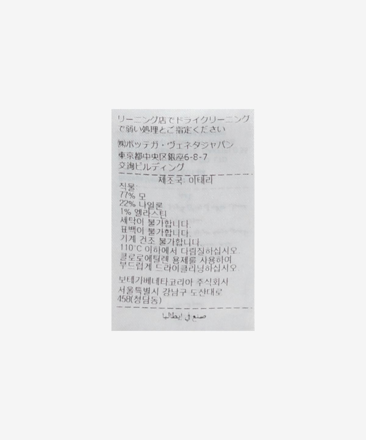 보테가베네타(BOTTEGA VENETA) 스트라이프 울 니트 - 멀티컬러 / 793764V4AH08383