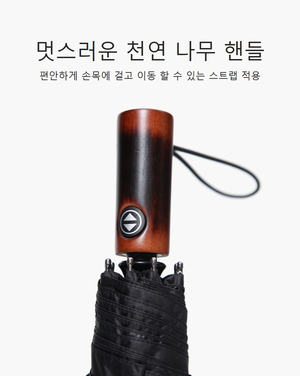 파라체이스(PARACHASE) 3282 우드그립 대형 자동 3단 암막 양우산
