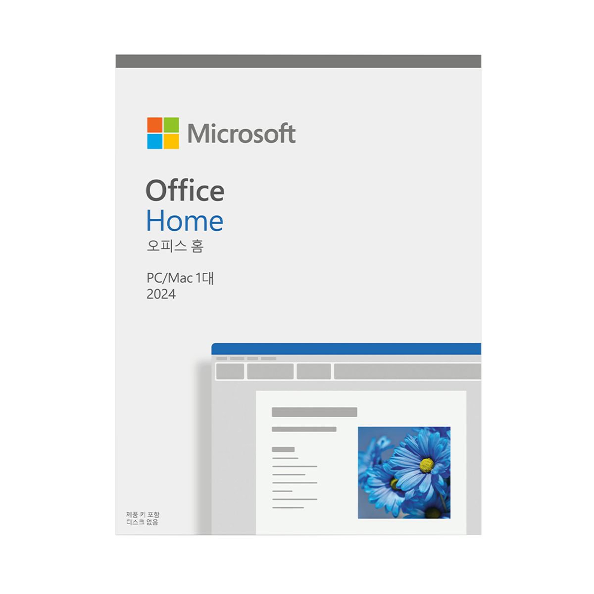 마이크로소프트(MICROSOFT) 오피스 홈 2024 Office Home PKC 한글 영구사용