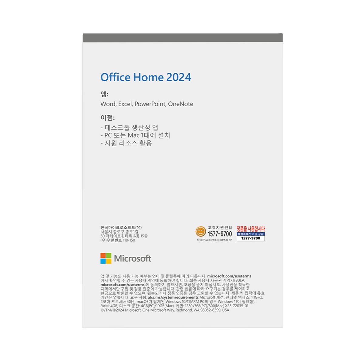 마이크로소프트(MICROSOFT) 오피스 홈 2024 Office Home PKC 한글 영구사용