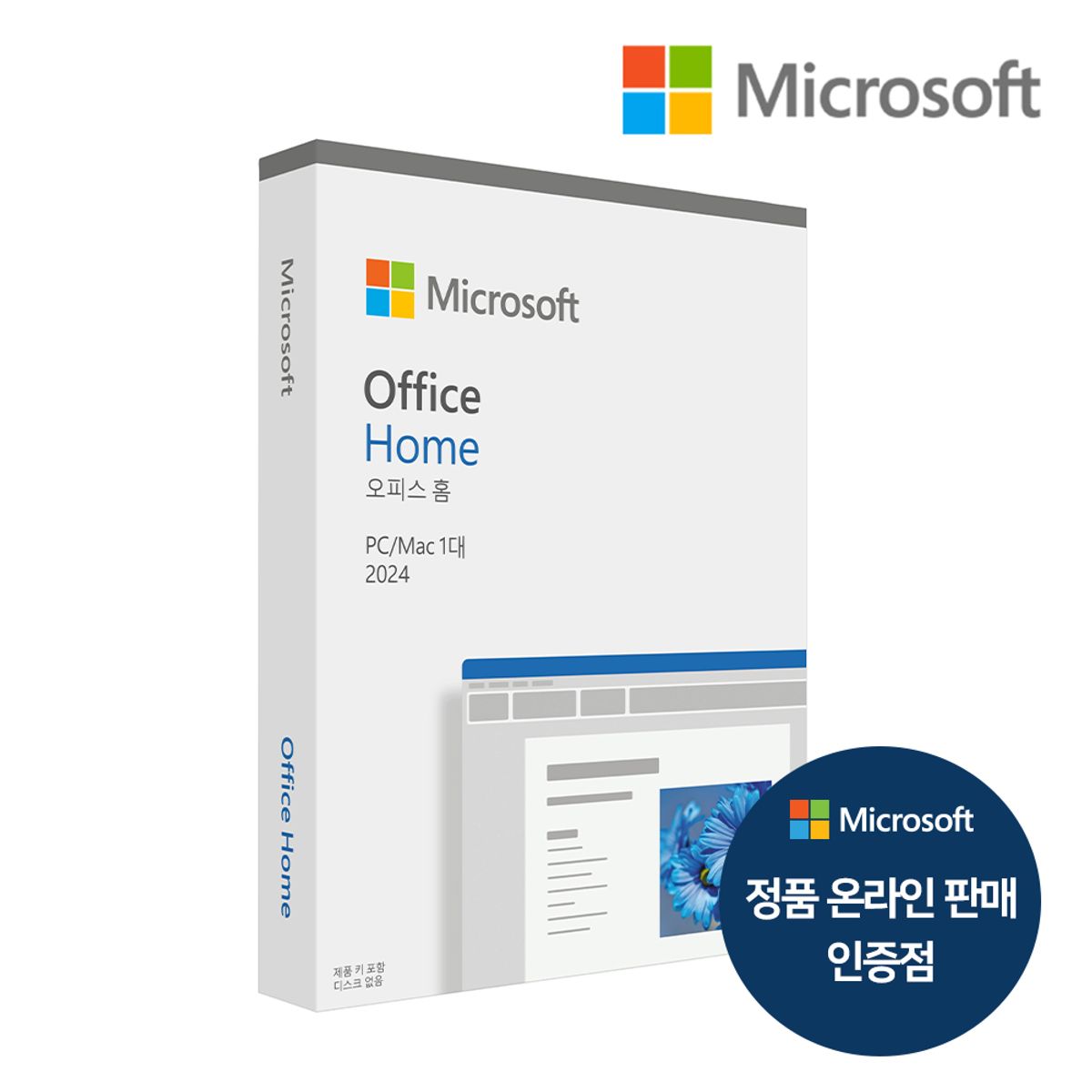 마이크로소프트(MICROSOFT) 오피스 홈 2024 Office Home PKC 한글 영구사용