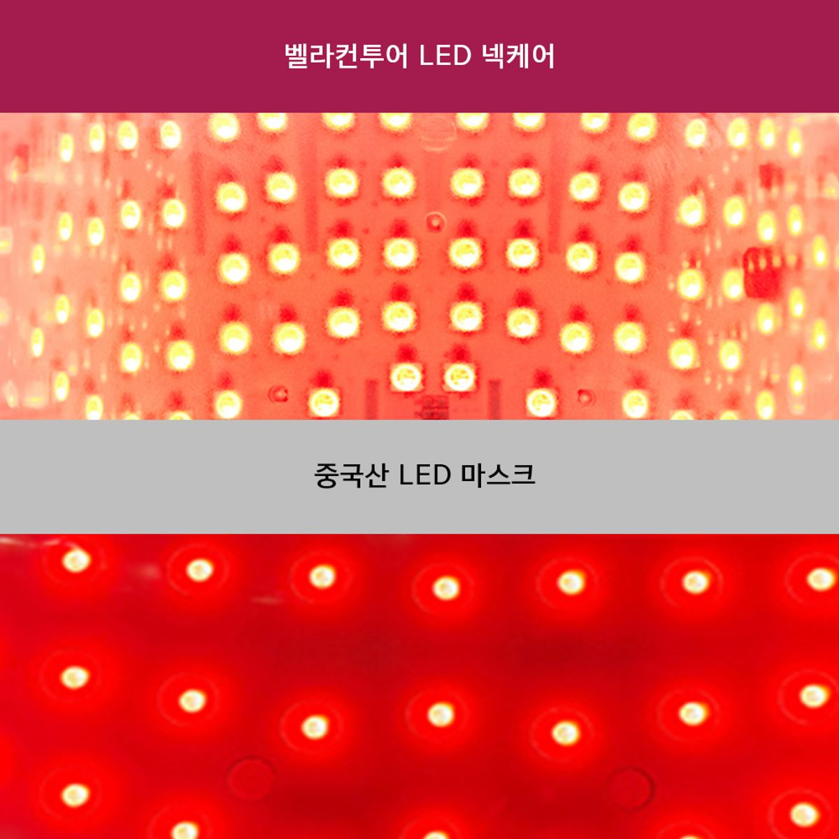 벨라컨투어(VELACONTOUR) 목주름 리프팅 LED마스크 넥케어 임상완료