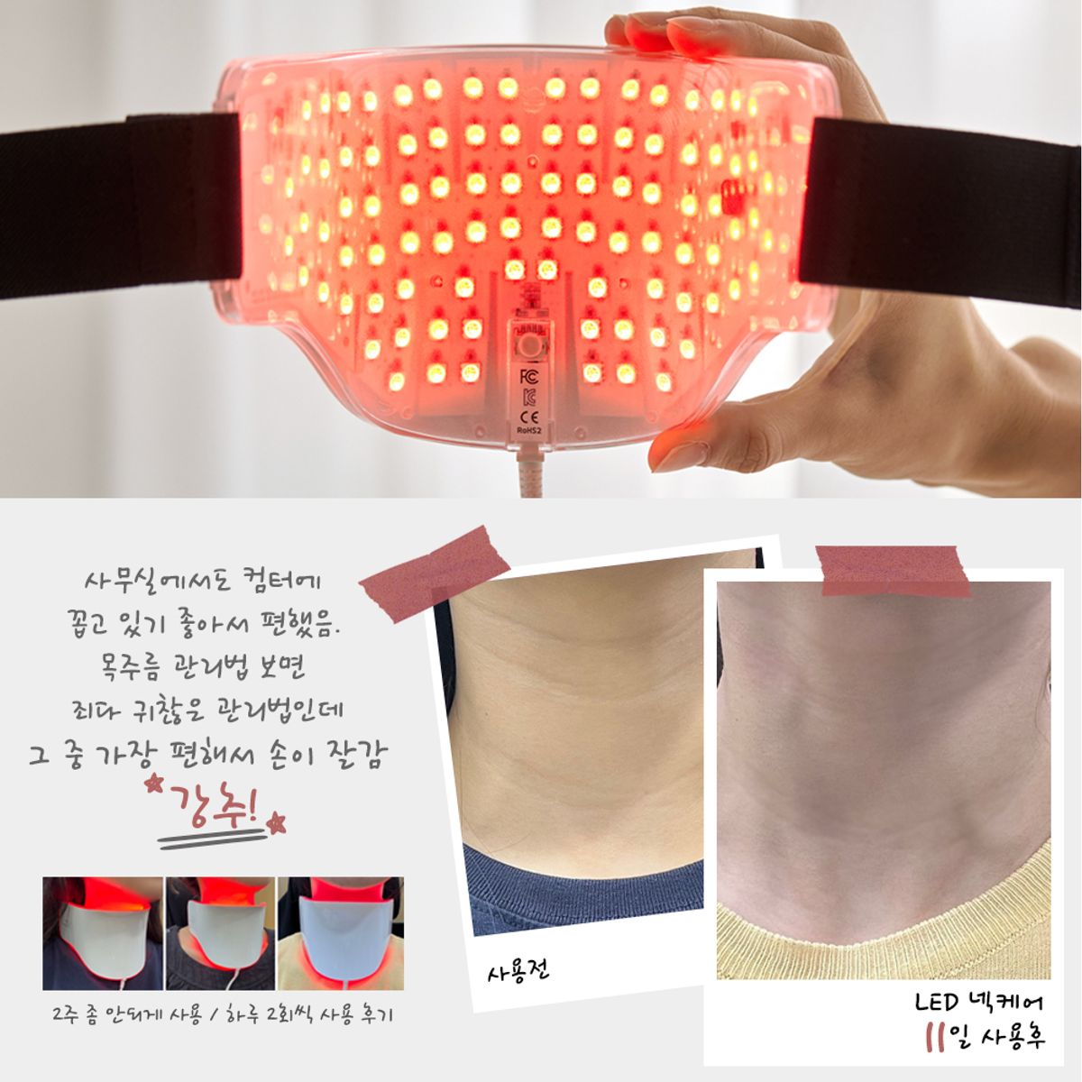 벨라컨투어(VELACONTOUR) 목주름 리프팅 LED마스크 넥케어 임상완료