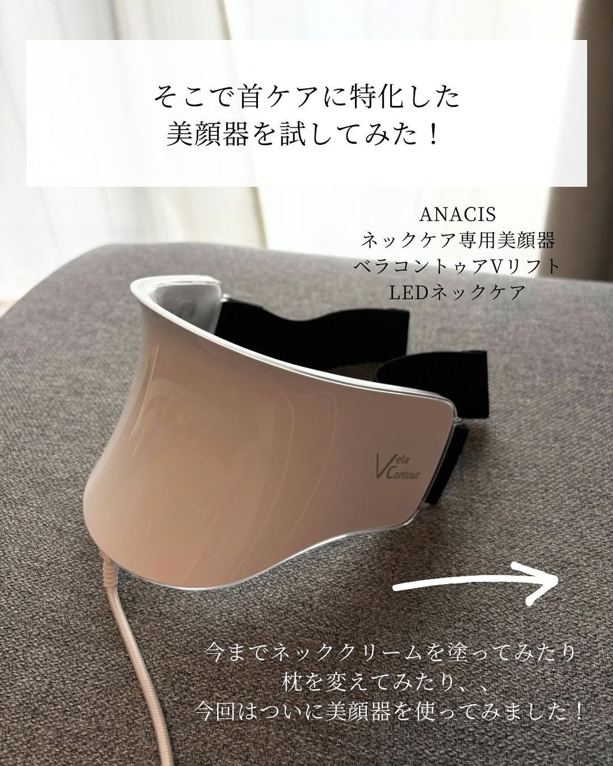 벨라컨투어(VELACONTOUR) 목주름 리프팅 LED마스크 넥케어 임상완료