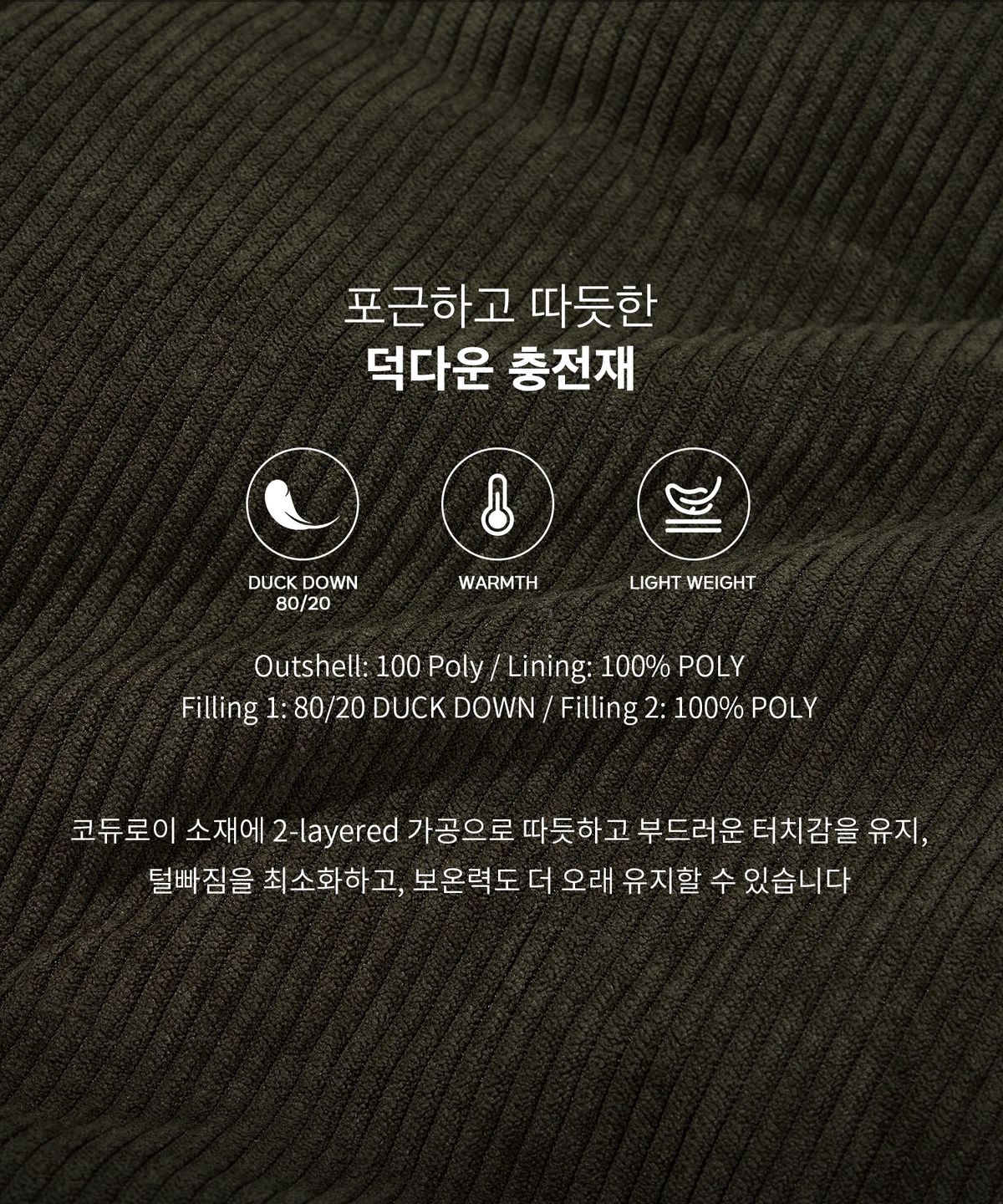 키뮤어(KIIMUIR) (덕 다운) 코듀로이 헤링턴 다운 점퍼_카키