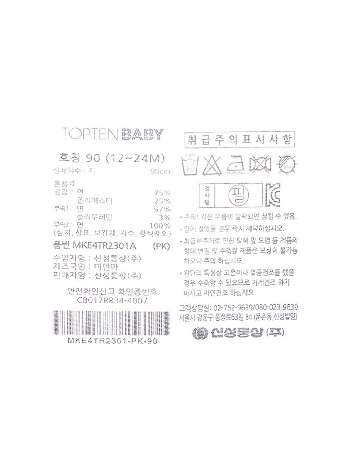 탑텐 키즈(TOPTEN KIDS) 여아) 유아 멸종위기동물 벨로아 프릴 스웨트셔츠_MKE4TR2301