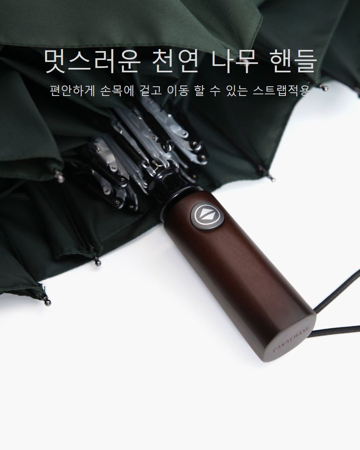 파라체이스(PARACHASE) 3109-1 우드그립 빅사이즈 자동 3단 우산
