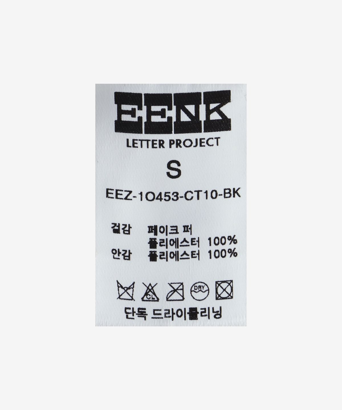 잉크(EENK) 플러피 퍼널넥 코트 - 블랙 / EEZ1O453CT10BK