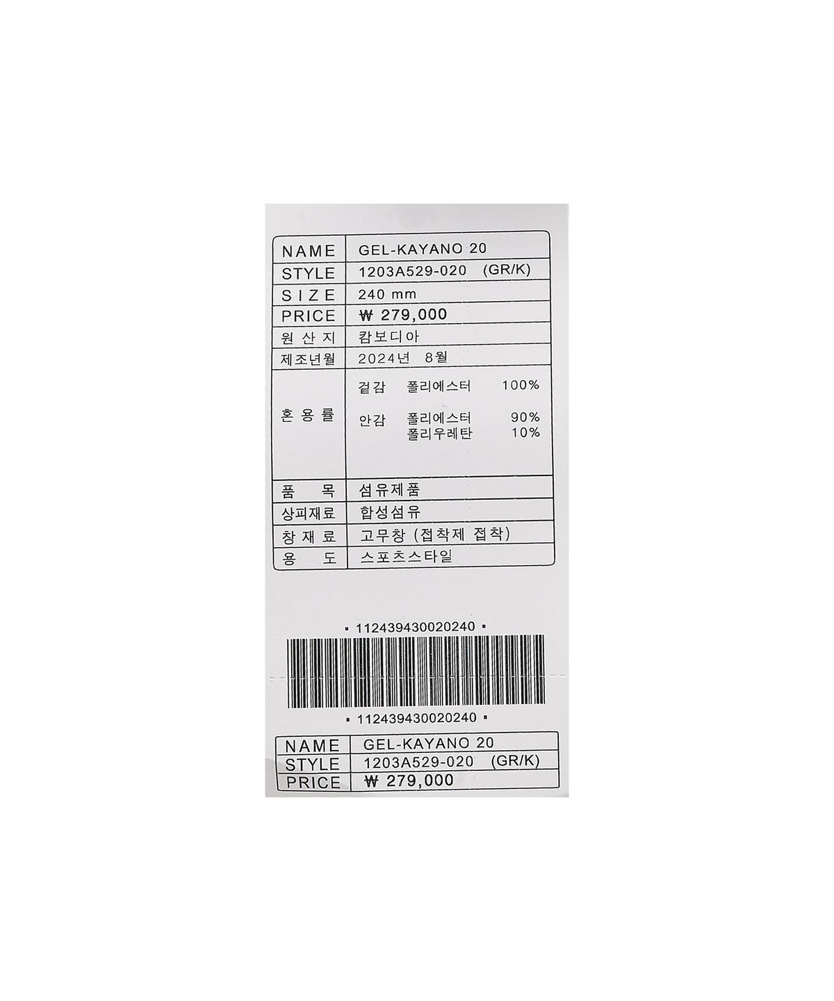 아식스(ASICS) 아식스 X 언어펙티드 젤-카야노 20 - 옵시디언 그레이:블랙 / 1203A529-020