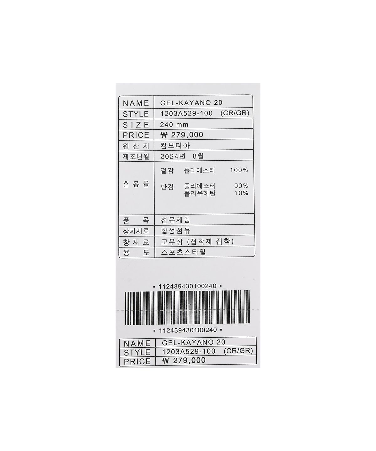 아식스(ASICS) 아식스 X 언어펙티드 젤-카야노 20 - 크림:레이크 그레이1203A529-100