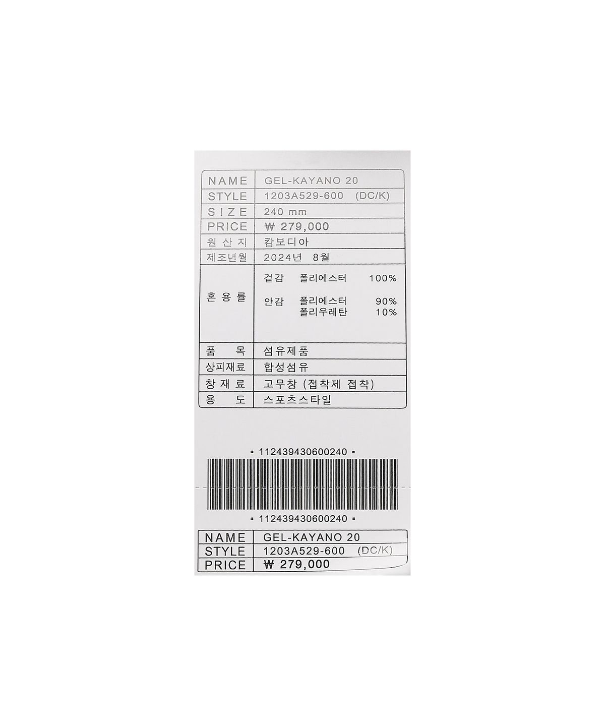 아식스(ASICS) 아식스 X 언어펙티드 젤-카야노 20 - 다크 체리:블랙1203A529-600
