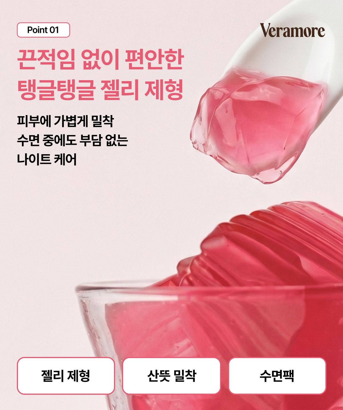 베라모어(VERAMORE) 콜라겐샷 포어 타이트닝 슬리핑팩 90ml