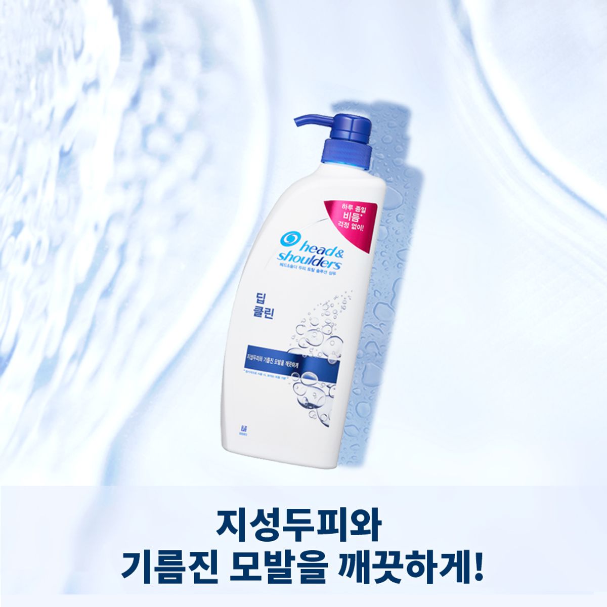 헤드앤숄더(HEAD&SHOULDER) 딥클린 샴푸 850ml 2개