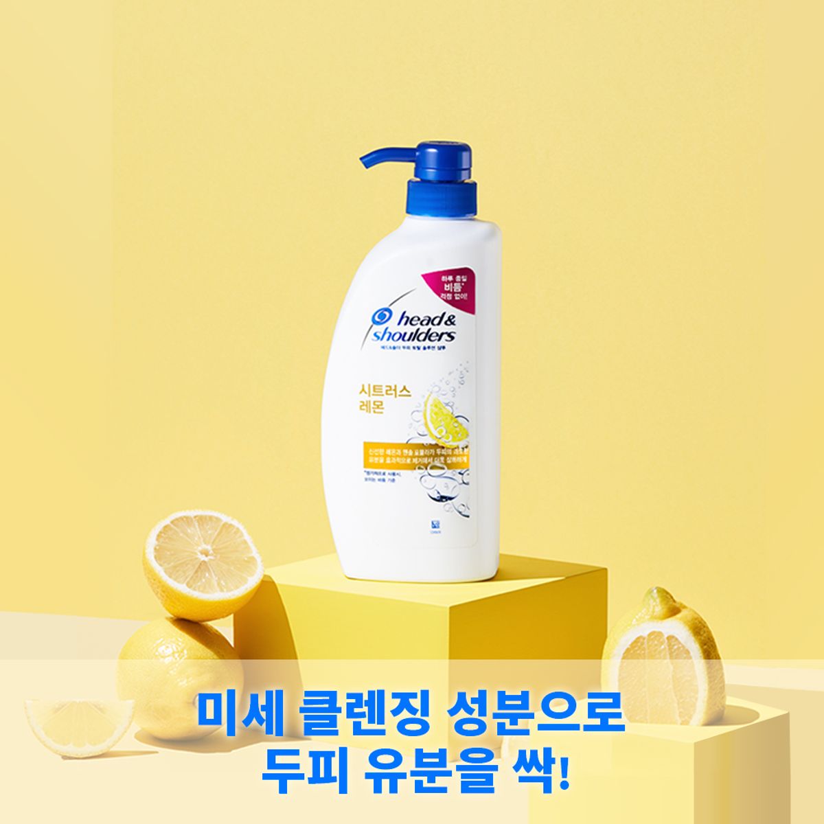 헤드앤숄더(HEAD&SHOULDER) 시트러스 레몬 800ml 샴푸 2개