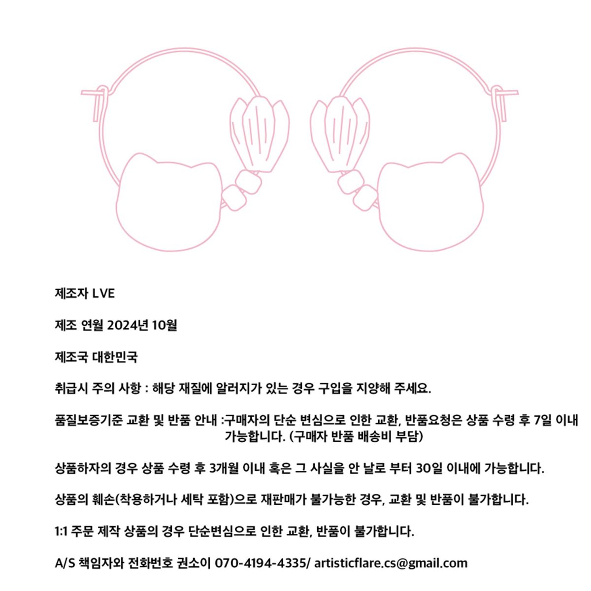 러뷰이(LOVUEE) 핑크 튤립 고양이 귀걸이