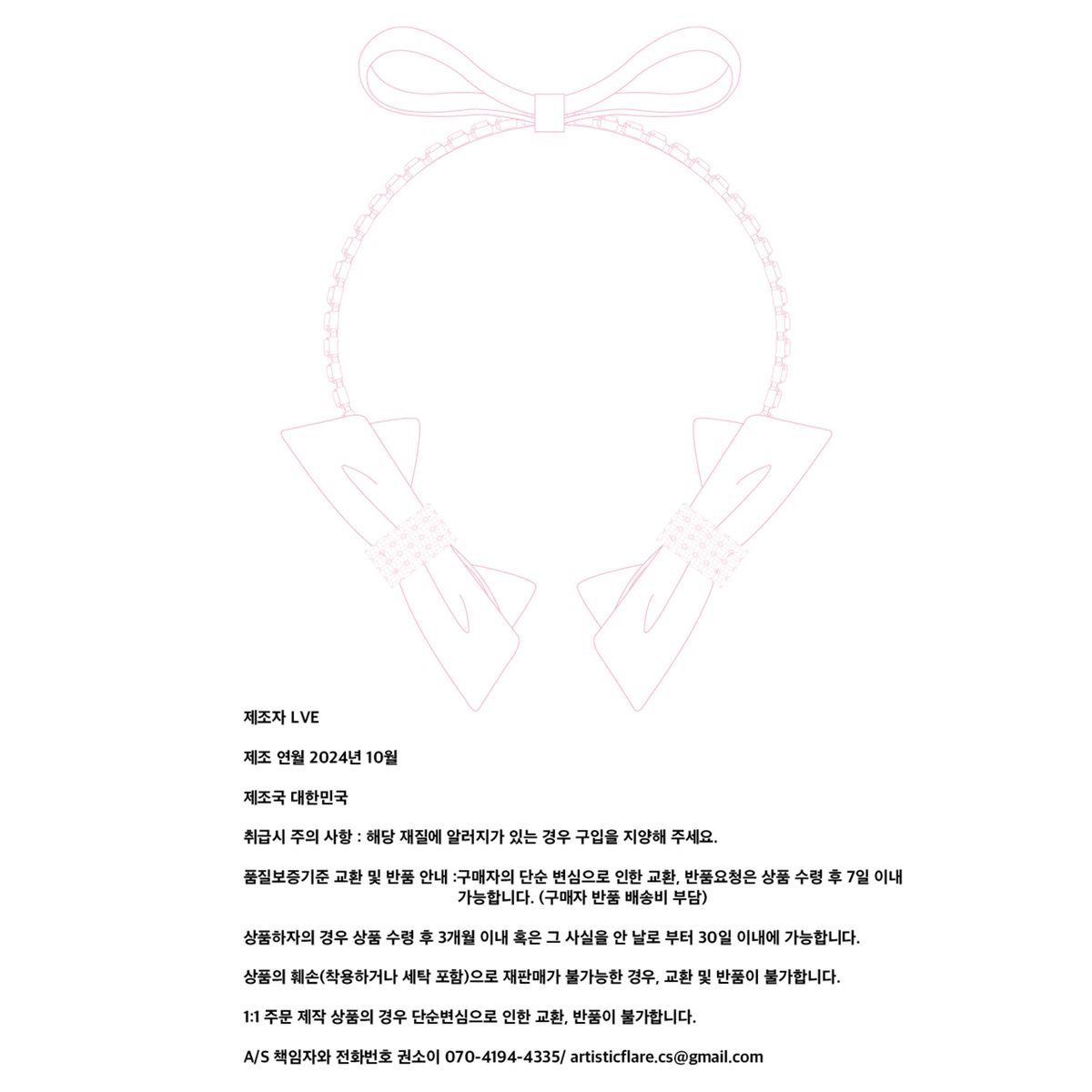 러뷰이(LOVUEE) 발레 로제 트리플 리본 헤어밴드