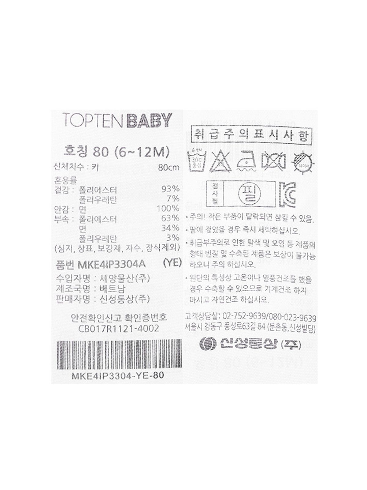 탑텐 키즈(TOPTEN KIDS) 공용) 유아 골벨로아 우주복_MKE4IP3304